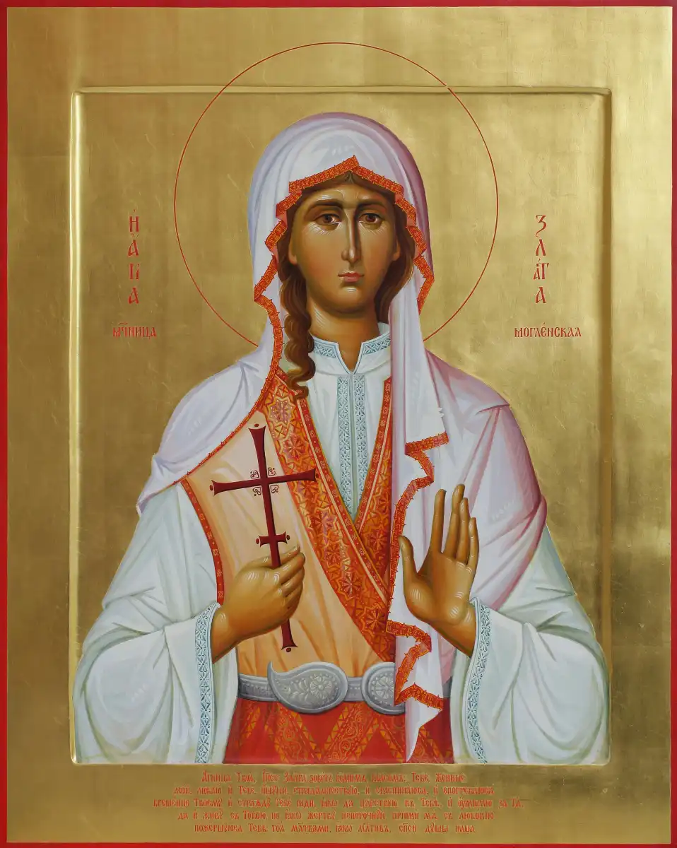 Великомученица Зла ́ та (Хри ́ са, Хриси ́ я) Могленская (Меглинская)