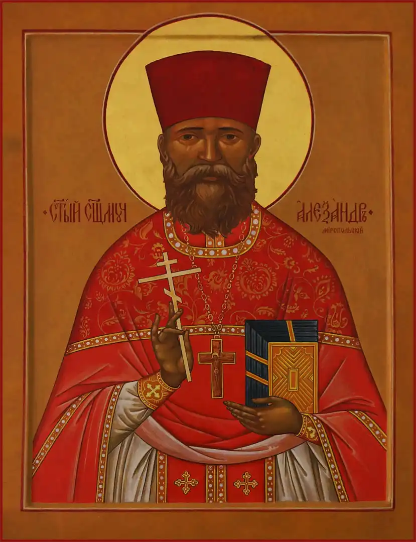 Священномученик Алекса ́ ндр Миропольский, пресвитер
