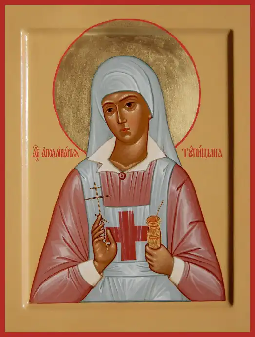 Мученица Аполлина ́ рия Тупицына