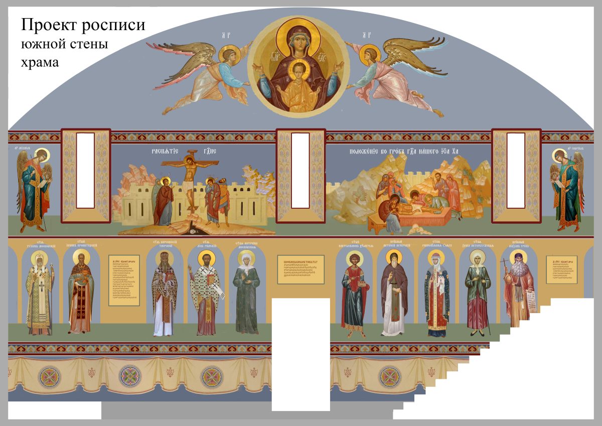 Южная стена