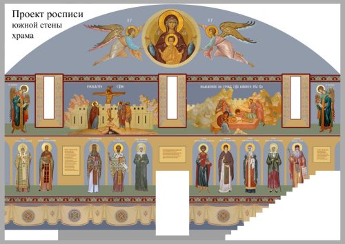 Южная стена